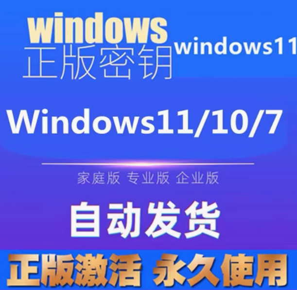 Windows激活码